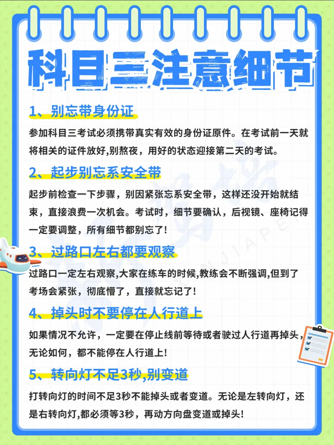科目三注意事项‼️