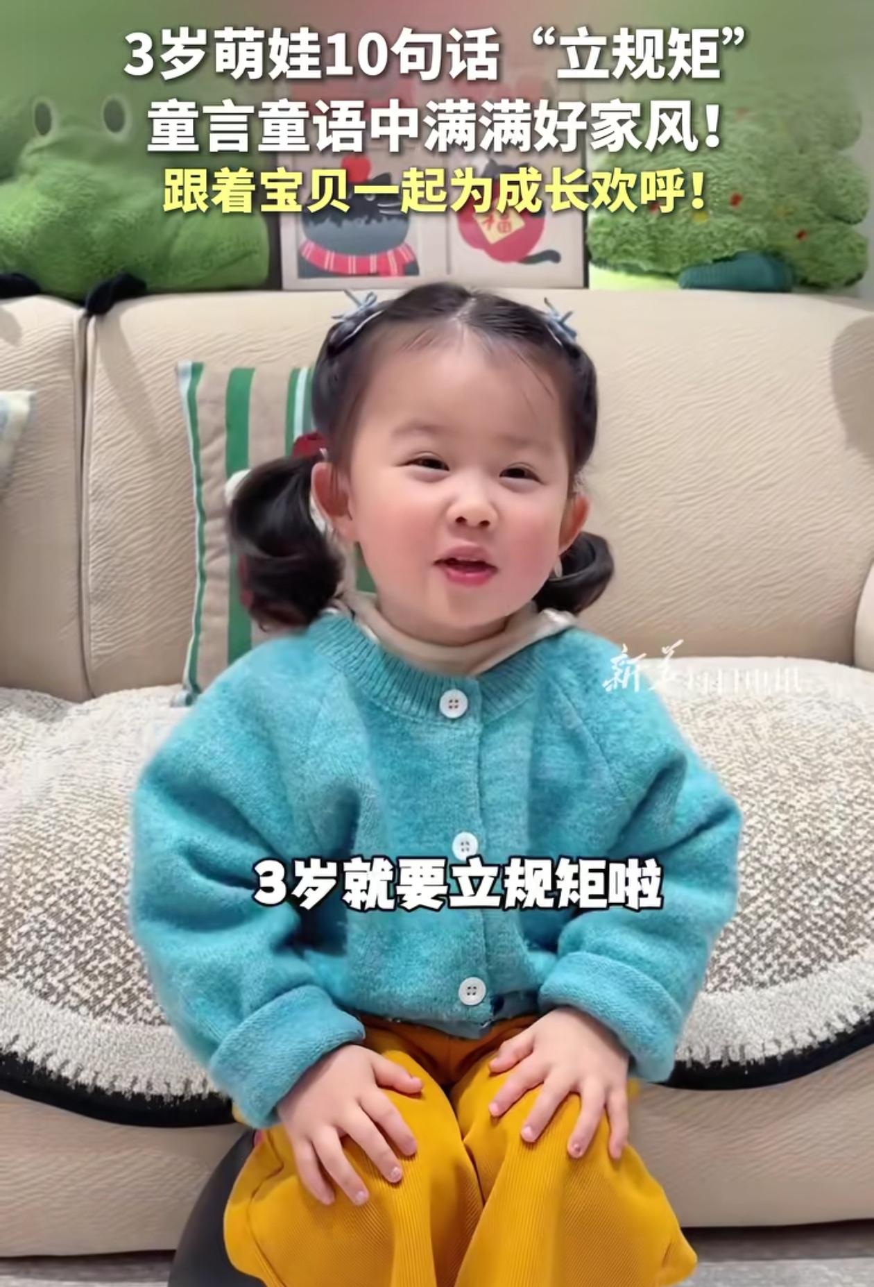 这就是家教！浙江一女子给3岁女儿立了10条规矩，让她当着镜头的面大声说一遍，没成