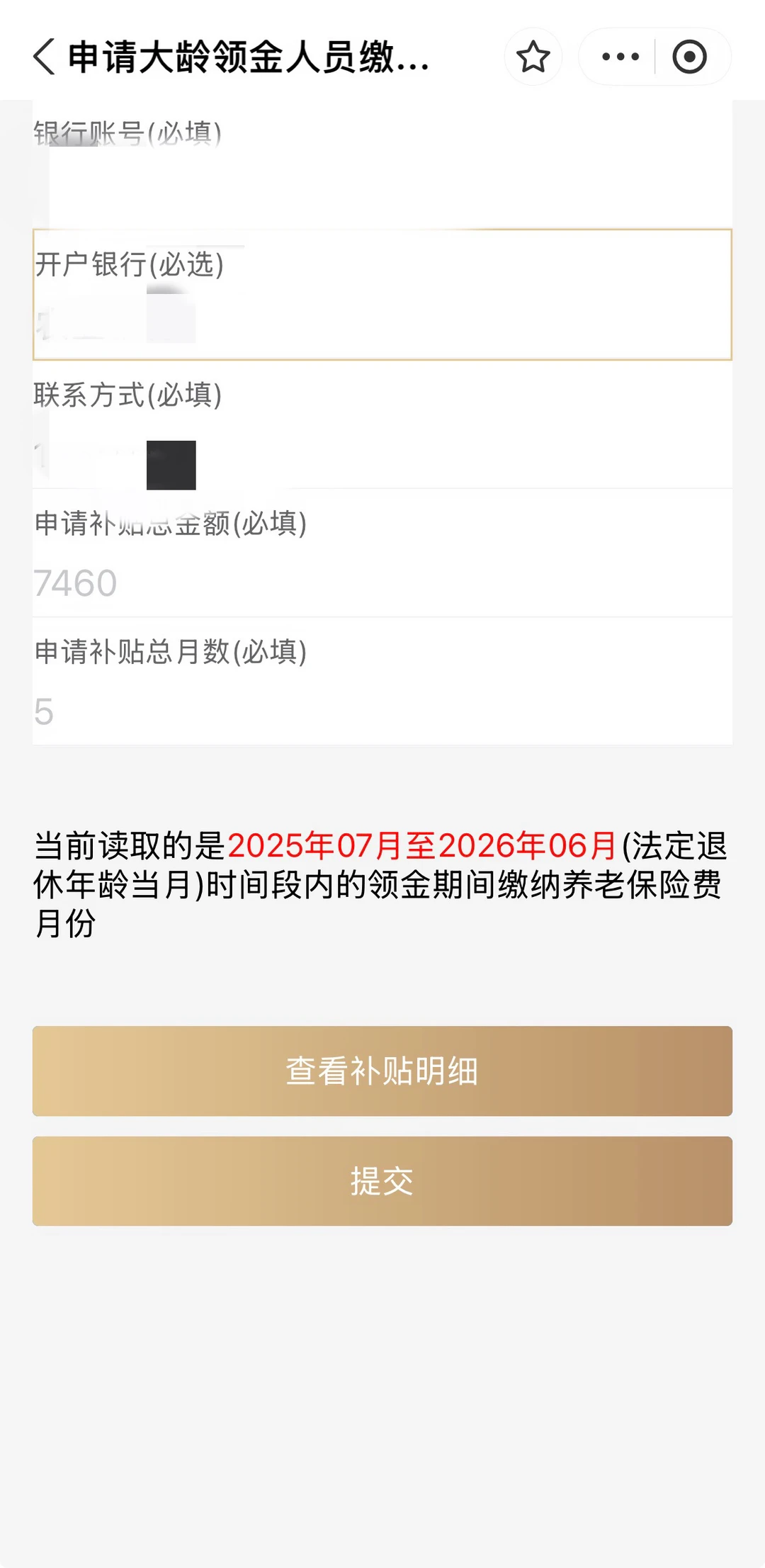 退休后领取大龄领金补贴