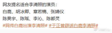 网友提名的李清照民选李清照网友自发提名一众女演员演李清照，清冷温婉型美女几乎全部