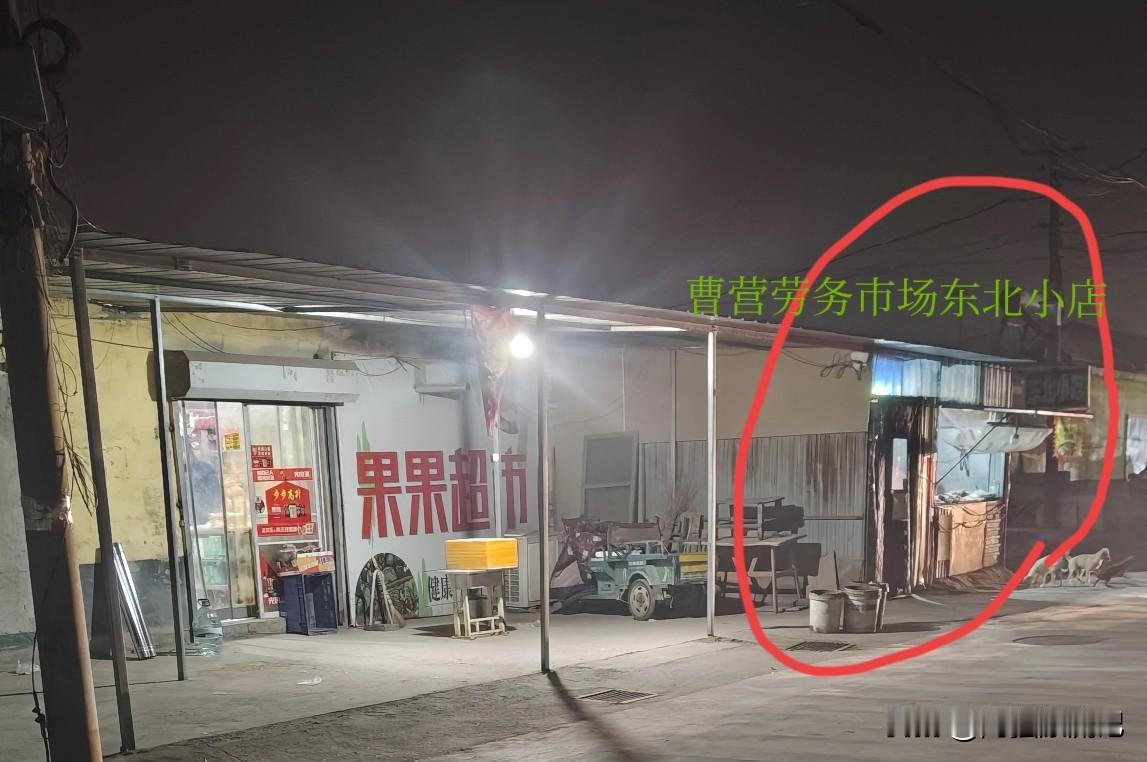 淄博张店大张劳务市场附近的这家东北小店饭店，真的是踩雷了！
这家店在曹营村果果超
