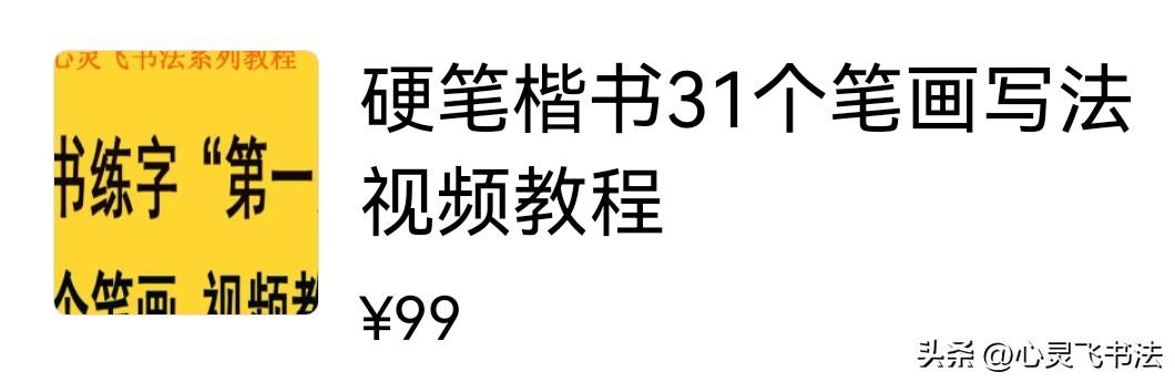 好消息，购买下列视频课程，就赠送配套字帖电子稿（买哪一个课程就赠送哪一个课程的配