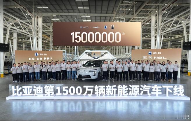 12月18日，比亚迪举行第1500万辆新能源汽车下线仪式。第1500万辆的荣耀，