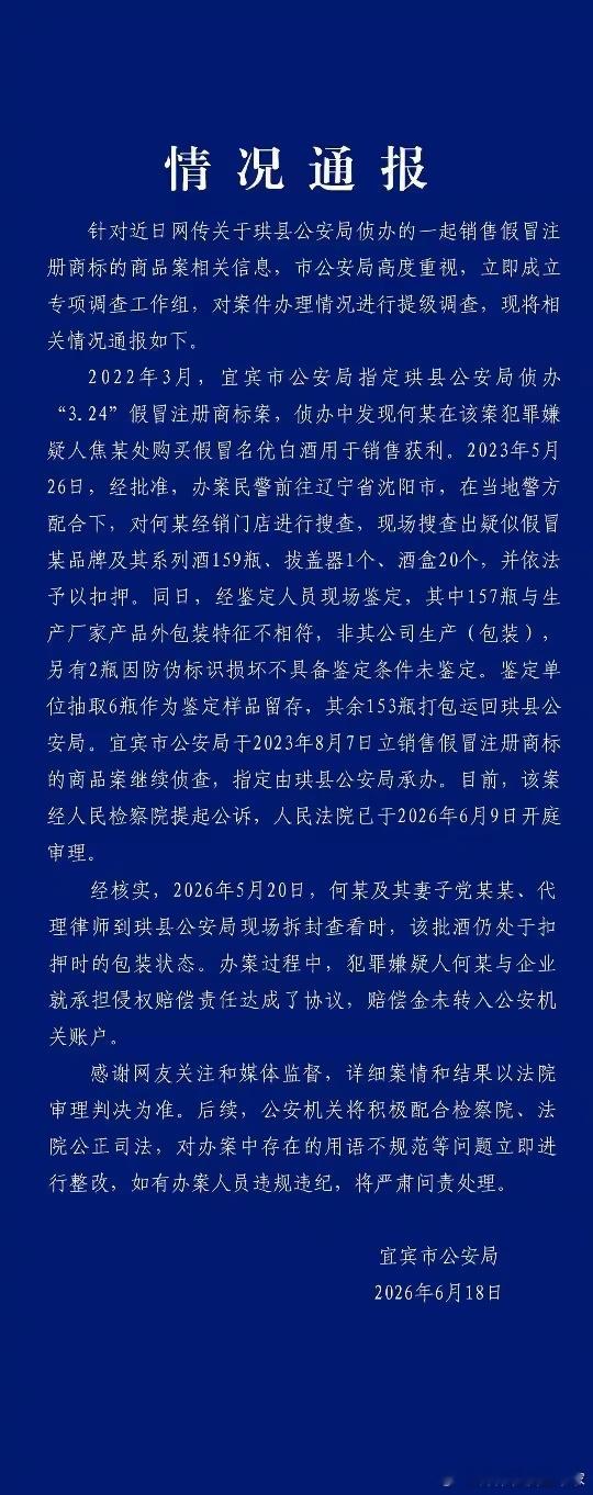四川宜宾通报跨省办案，这个通报没有回应几个主要的点:一、查到的全是茅台，为什么要