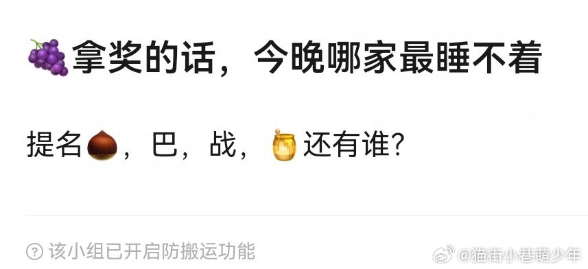 组里在讨论：如果杨紫今晚获奖，睡不着的是哪几家？赵丽颖 迪丽热巴 肖战  杨幂 