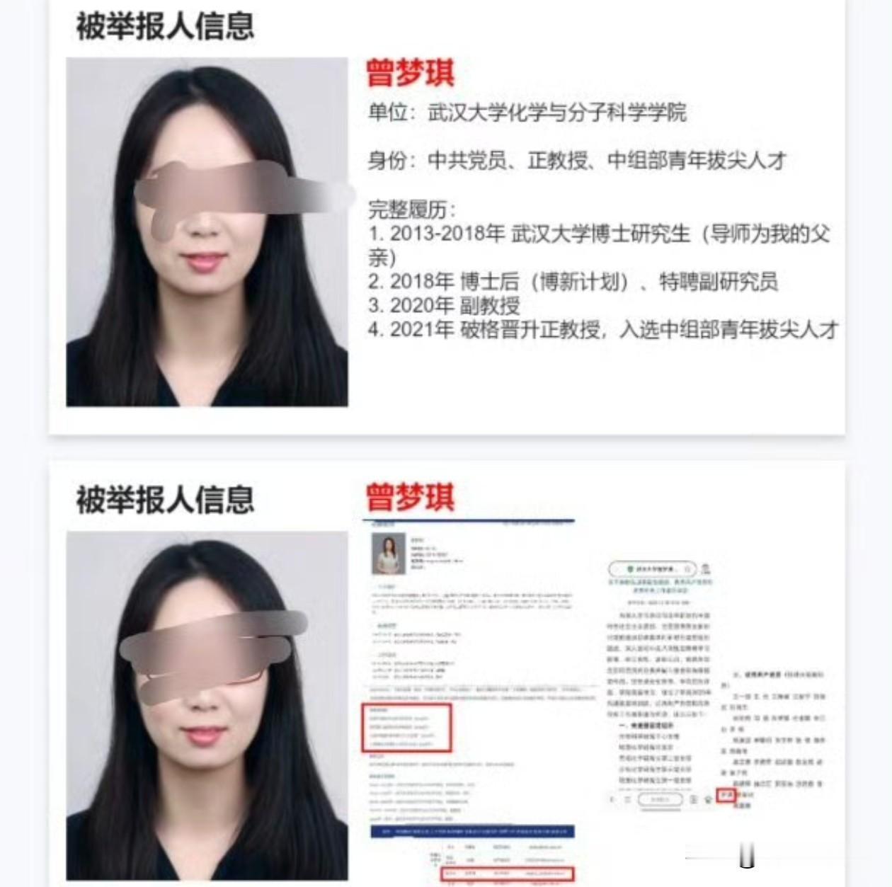 这些年看过不少实名举报，没想到此次举报武汉大学女教授的居然是两个20岁和15岁的