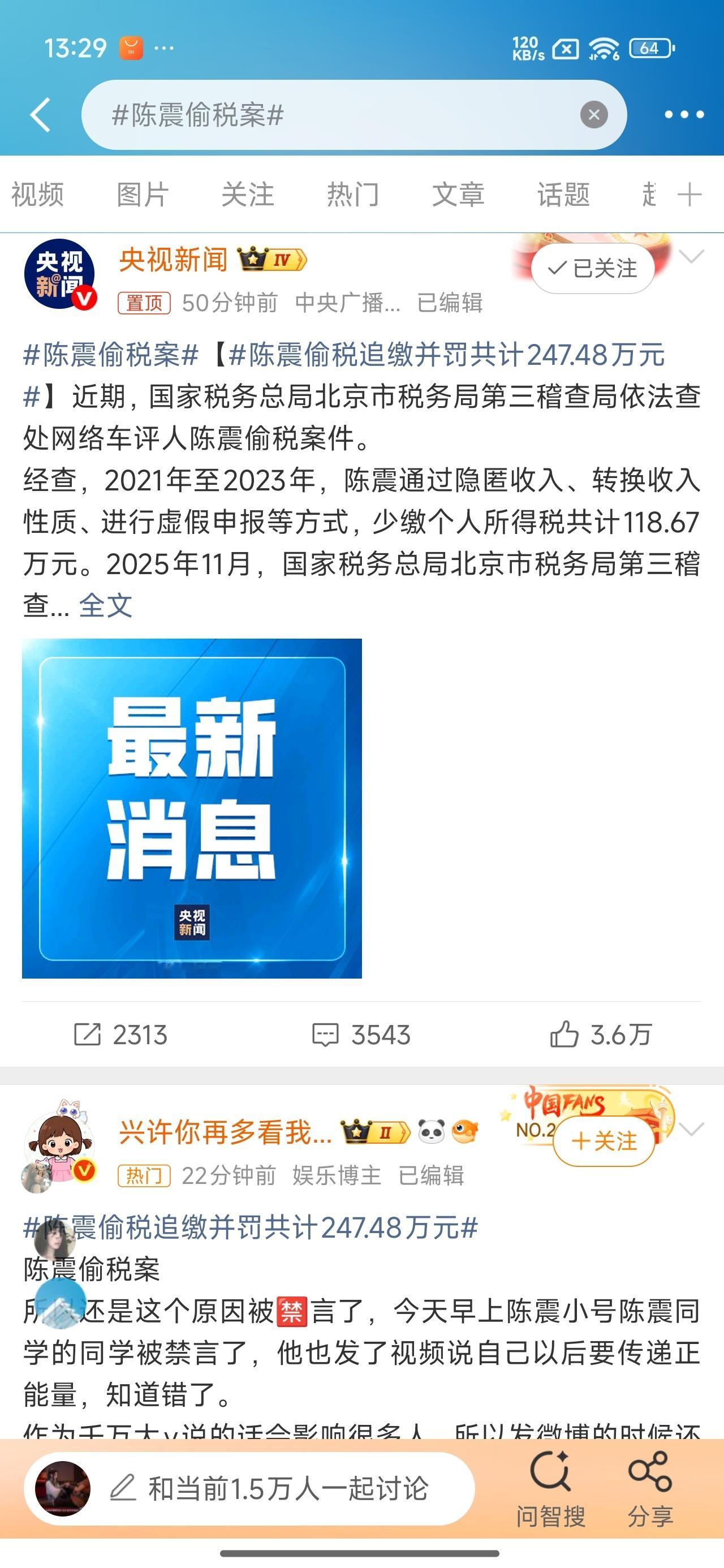 陈震偷税案流量顶流也逃不过税务追责，陈震的结局警示：合规不是选择题，而是从业者的
