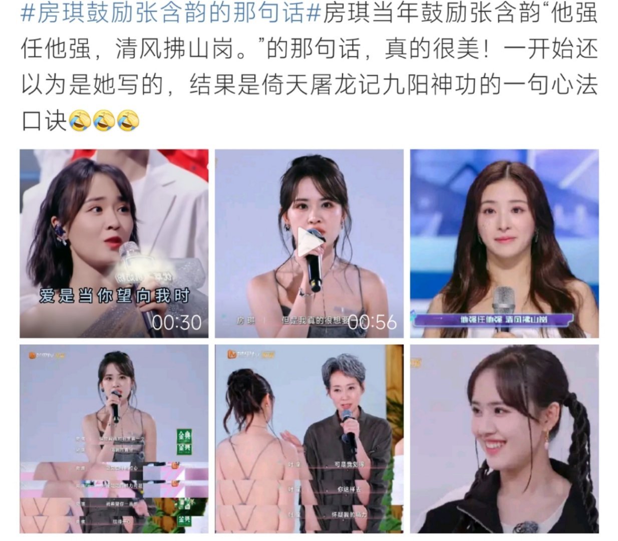 房琪鼓励张含韵的那句话是真的有鼓励在里面呀！ ​​​