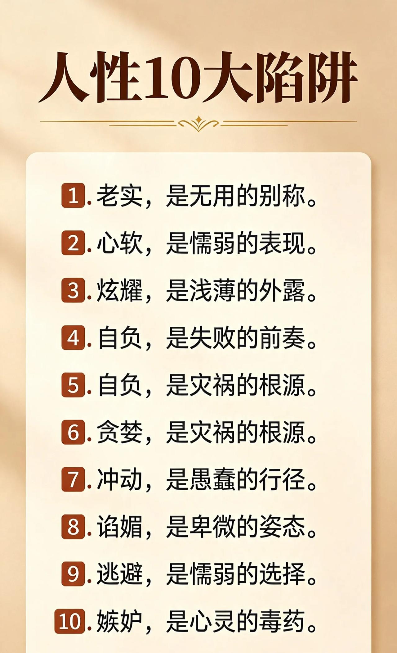 来到这个世界要懂的东西太多了，不要相信书本上的东西。不要相信任何人任何事都是美好