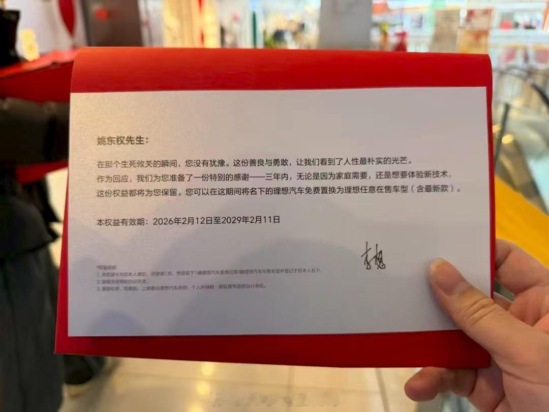 见义勇为出手救人的理想车主李想请吃饭，大福利包送上3年内可以免费置换理想汽车任意