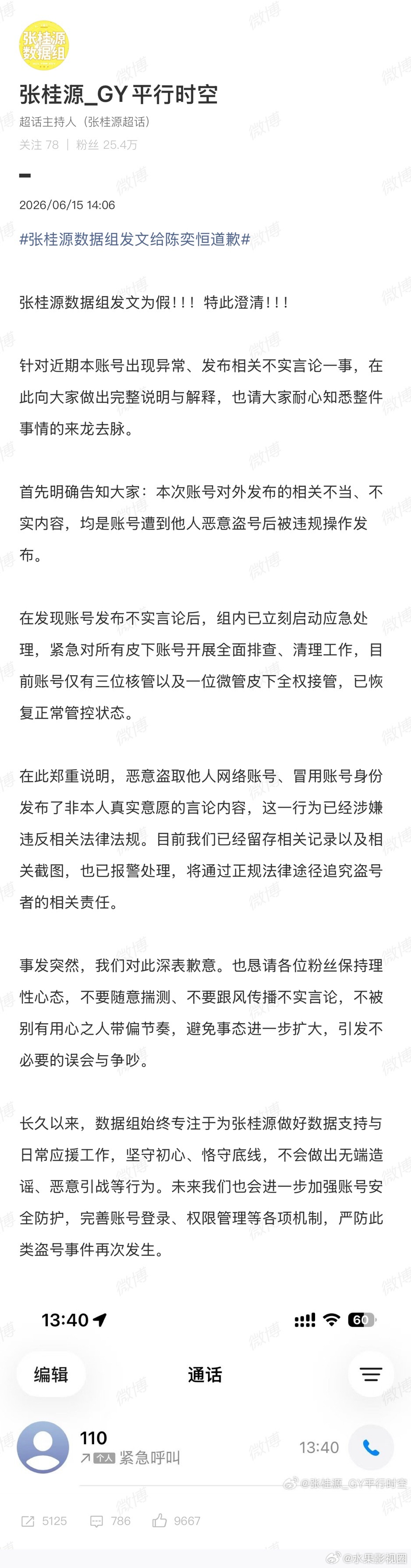 张桂源粉丝澄清、陈奕恒粉丝维权张桂源数据组发文给陈奕恒道歉