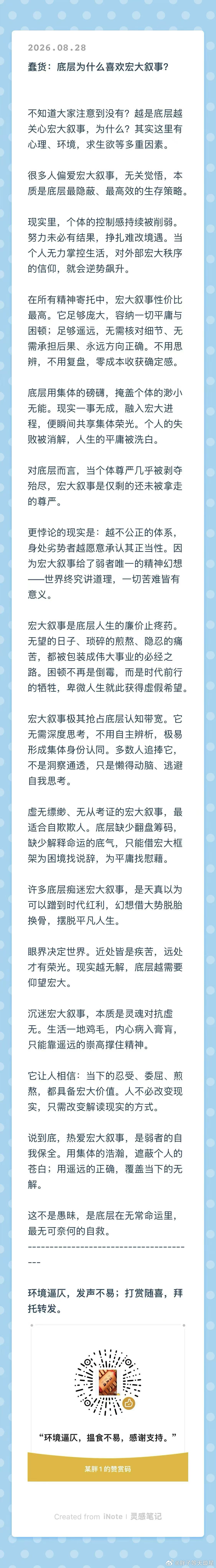 蠢货：底层为什么喜欢宏大叙事？ ​​​