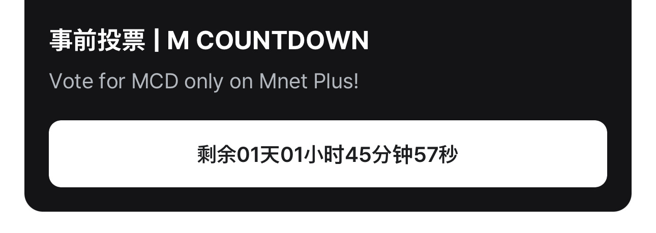 JENNIE[超话] mcd事前🎫  今天的十一点前投完‼️jennie全新e
