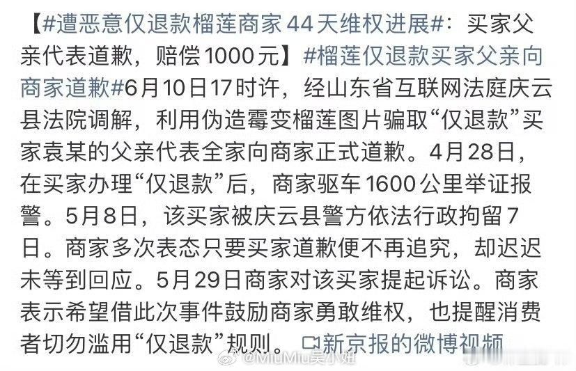 榴莲仅退款买家父亲向商家道歉？？？孩子有这样的行为，还是因为爹护犊子所纵容的啊有