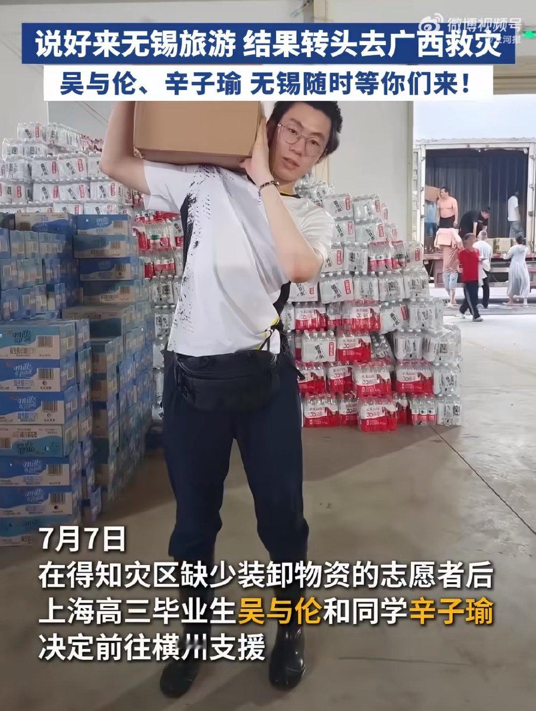 高考生谎称旅游实则赴广西救灾高考后的假期，多数学生期待出游放松，上海考生吴与伦、
