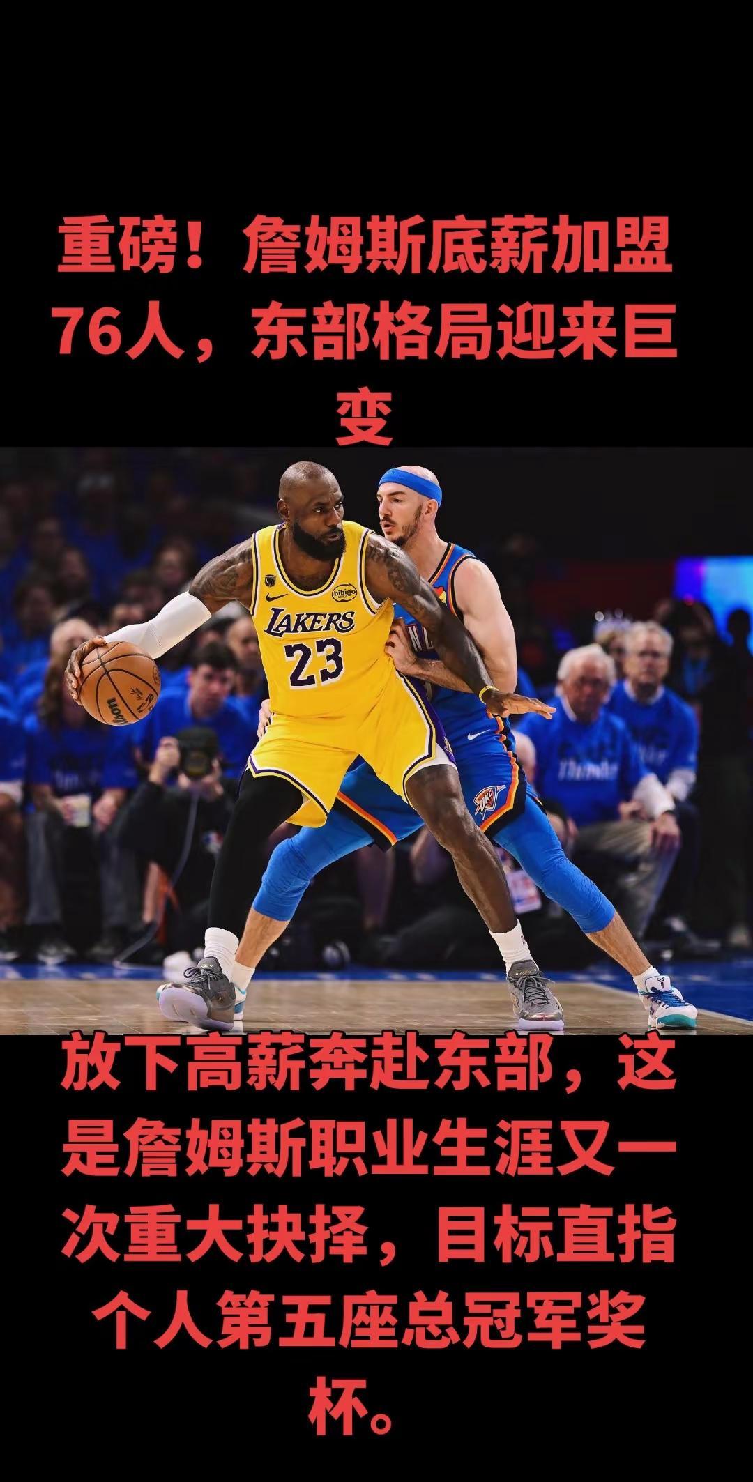 随着詹姆斯到来，76人组建起豪华核心阵容：马克西、VJ·埃奇库姆、杰伦·布朗、詹
