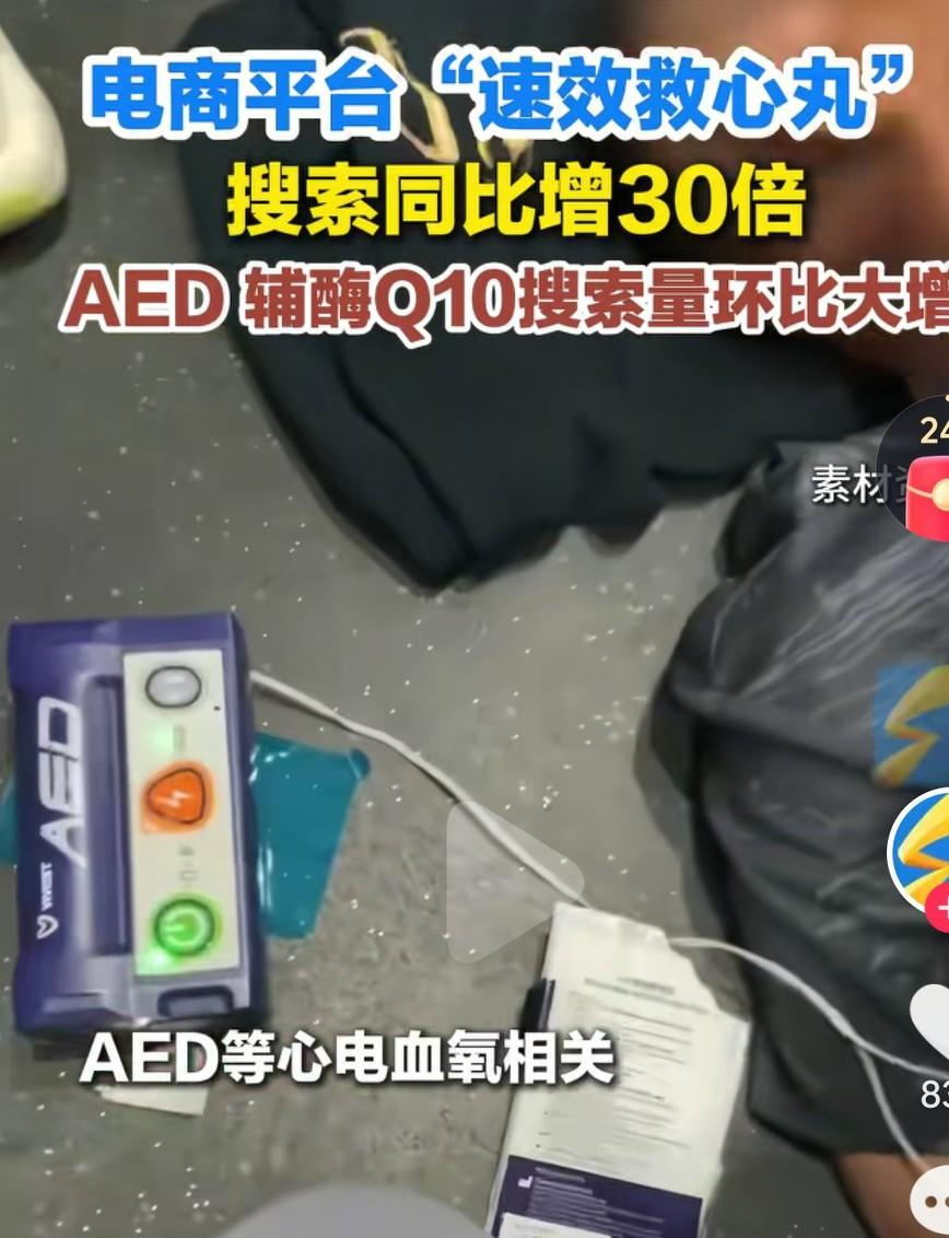 速效救心丸和硝酸甘油的销量要大涨了啊，大家一定要理性点啊，任何药物都不能说百分百