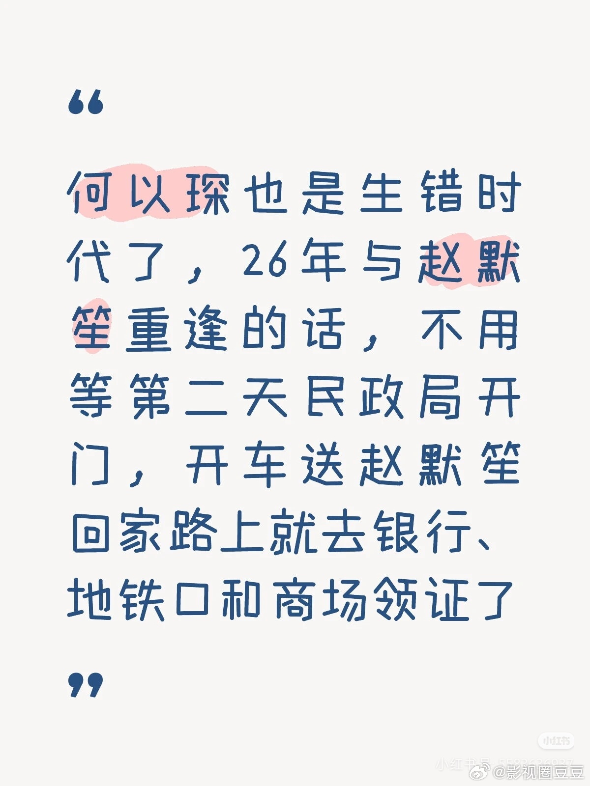 哈哈哈哈哈哈大爆剧是什么？是《何以笙箫默》十年后还能被玩梗！
