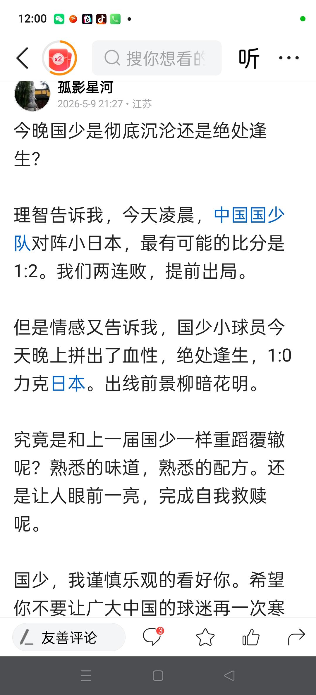 国少队 ，我猜对了最终的比分。内心却一点也不开心。

理智告诉我，比分2:1。日