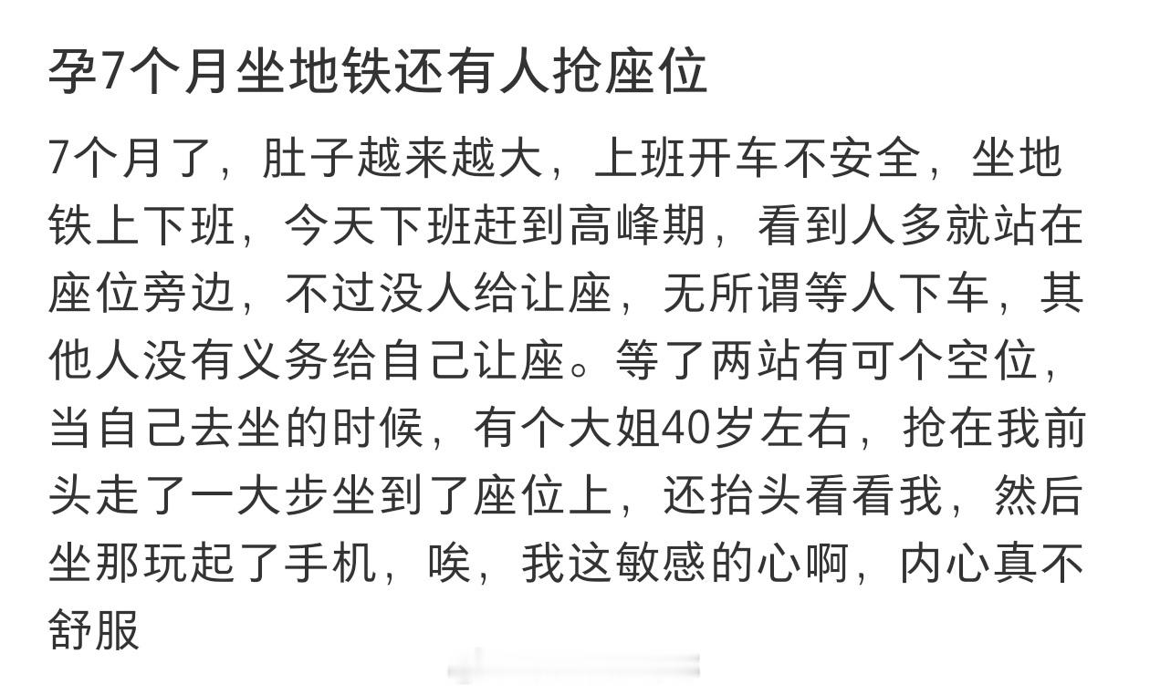 #孕7个月坐地铁还有人抢座位#孕7个月坐地铁还有人抢座位#晒快乐挑战# ​​​