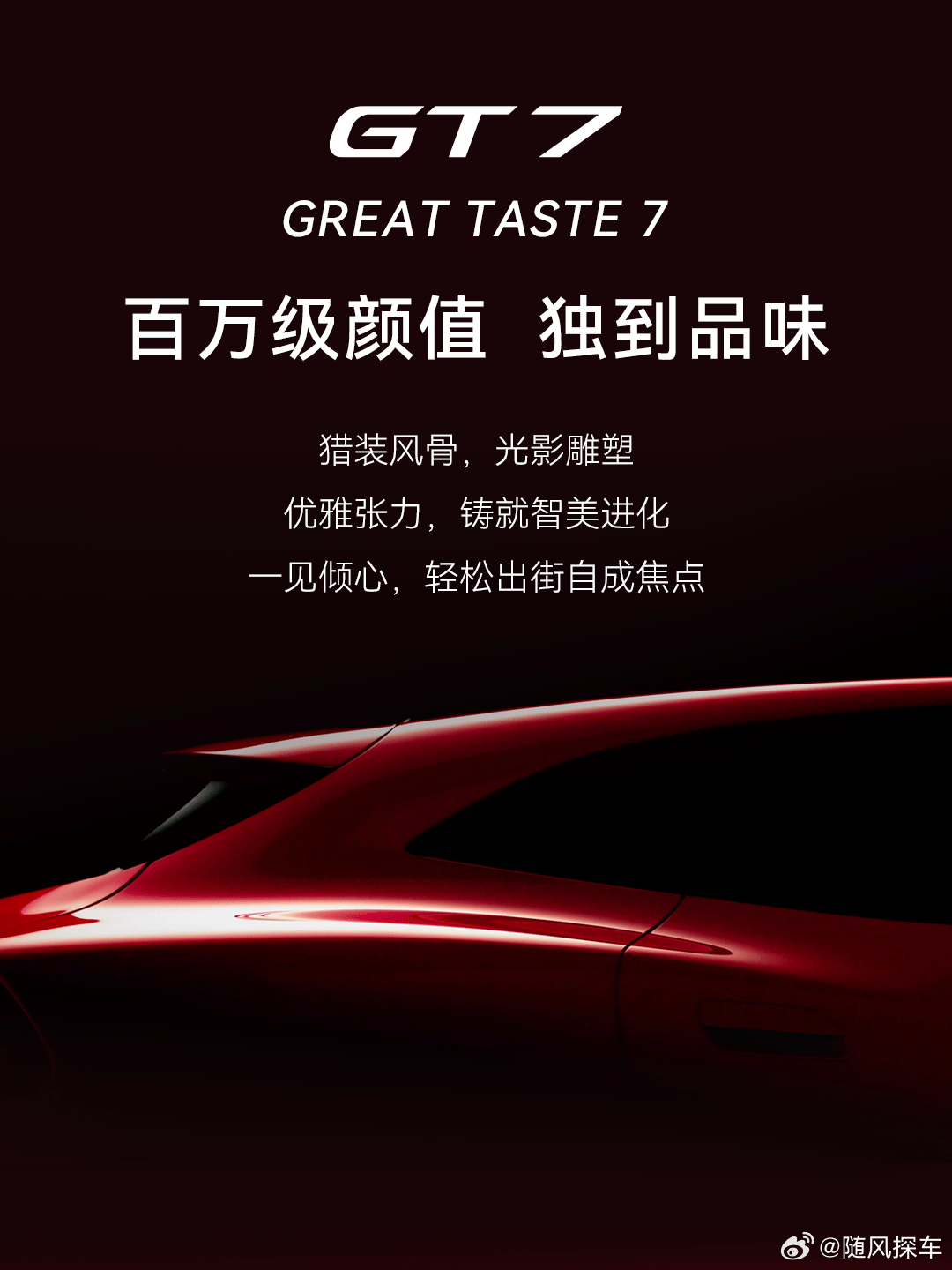 华系首款智能猎装车定名启境GT7启境官宣首款车型命名GT7华为乾崑 启境汽车 新