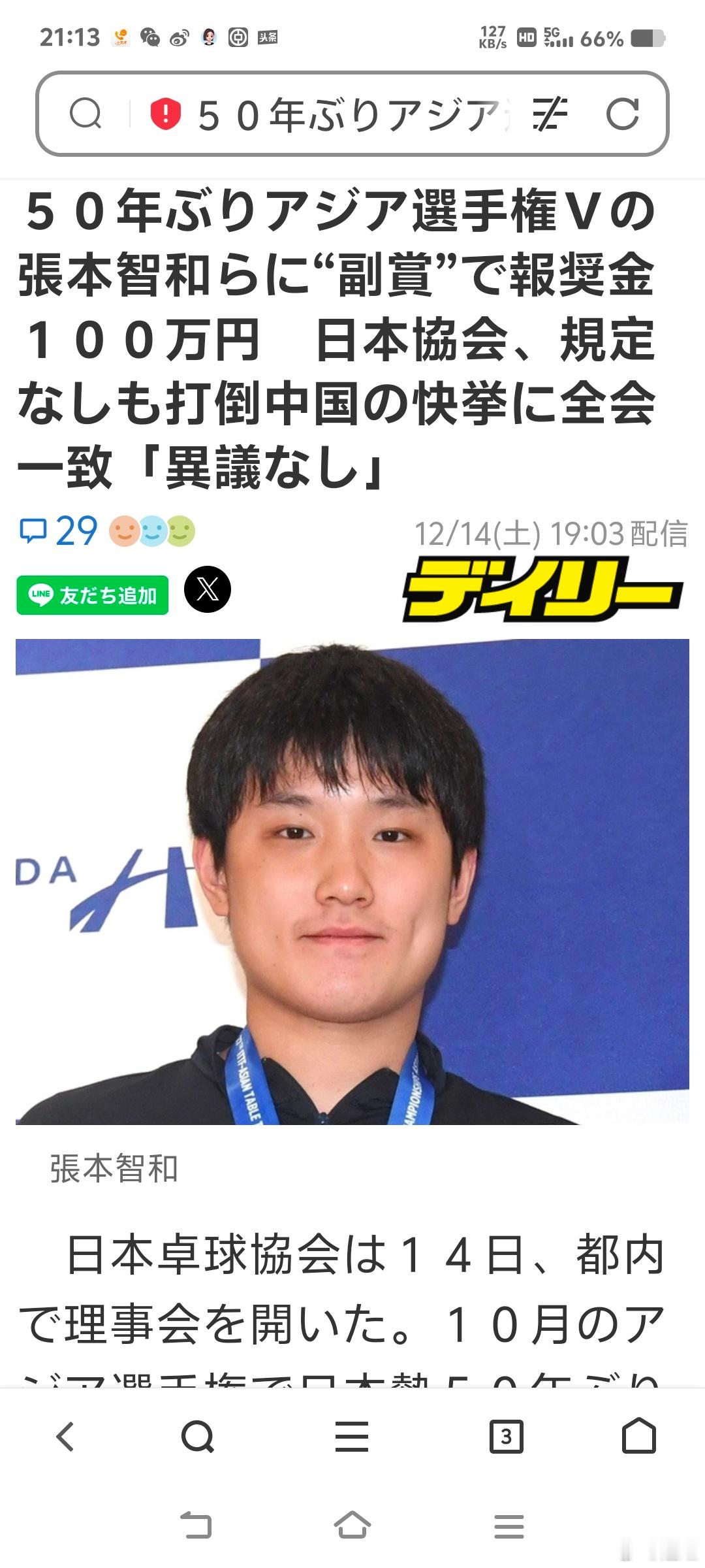 张本智和获100万亚锦赛奖金 话说张本智和这次这个100万日元奖金，不如那次平野