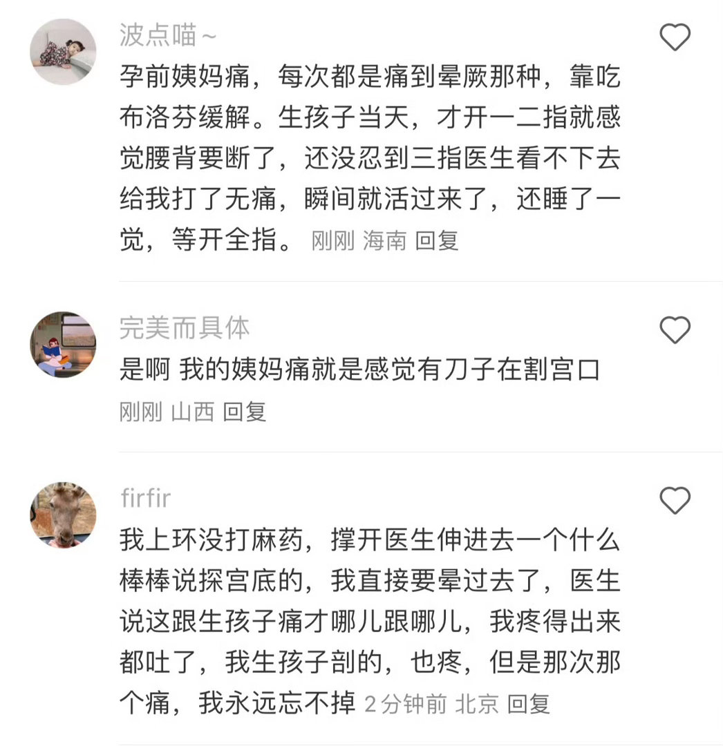 原来姨妈痛其实是在开宫口？ 