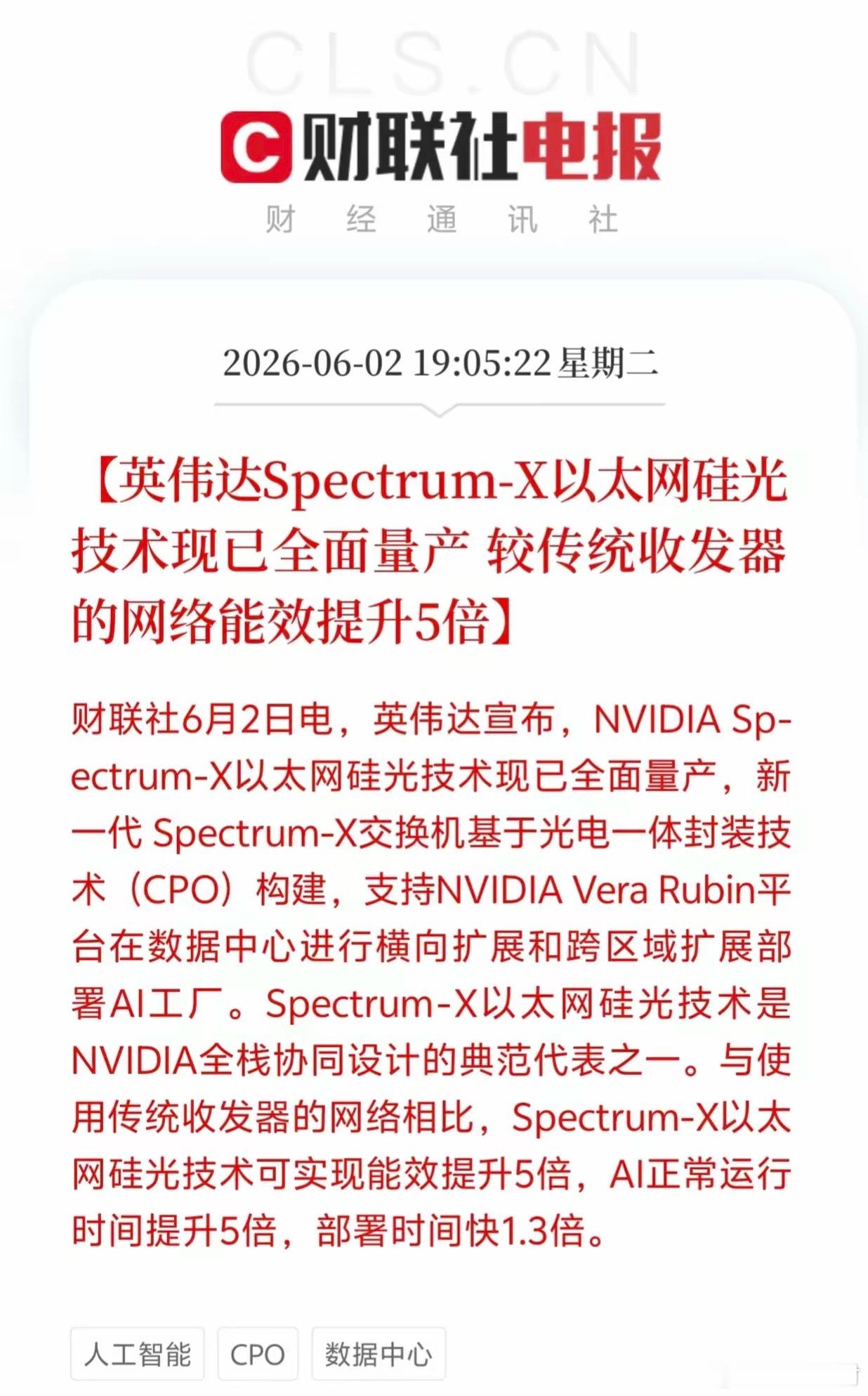 太震撼！性能暴涨5倍！英伟达CPO硅光技术全面量产落地！就在近日！英伟达甩出震动