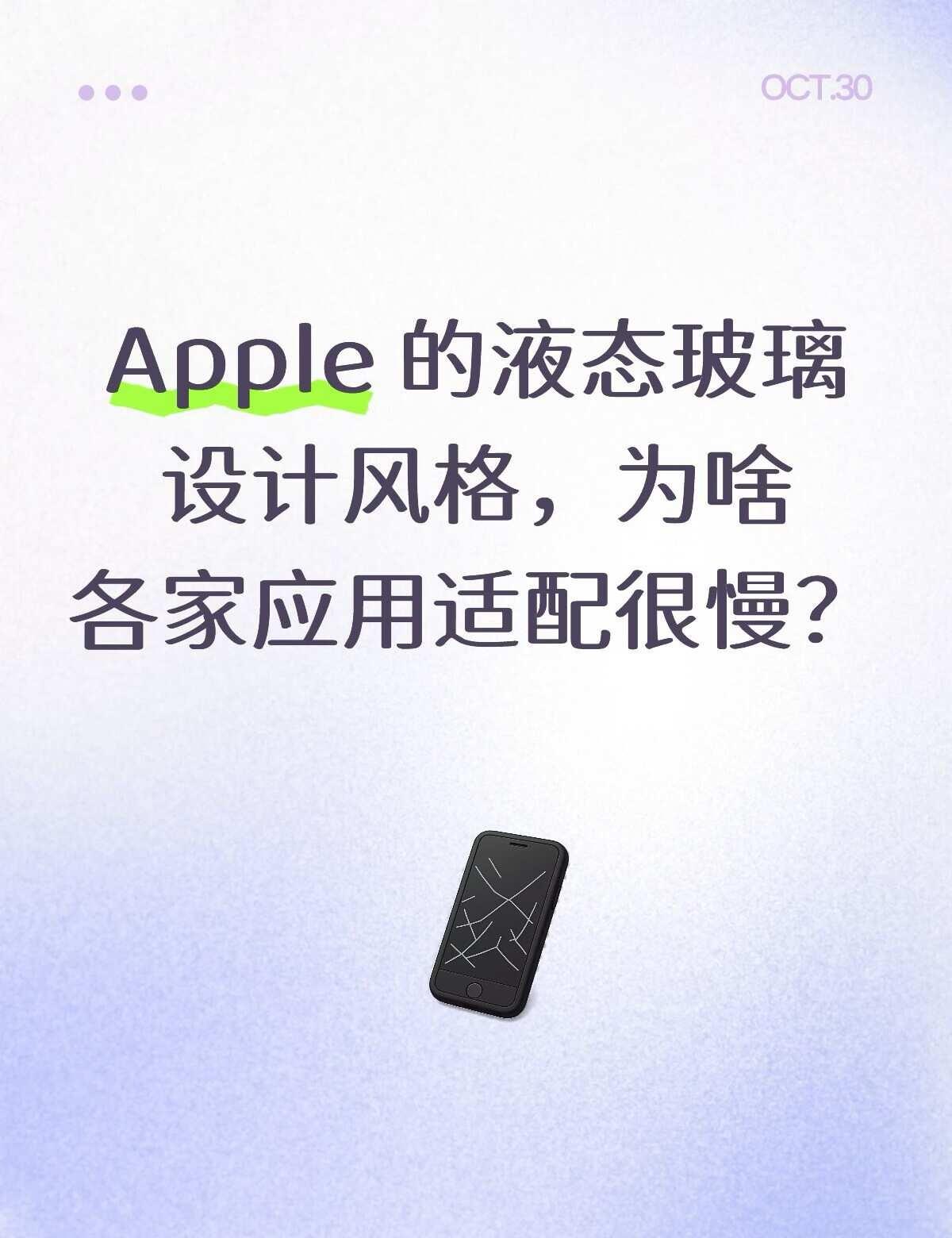 液态玻璃风格哪些软件适配了？
就目前而言，Apple 推出 liquid gla