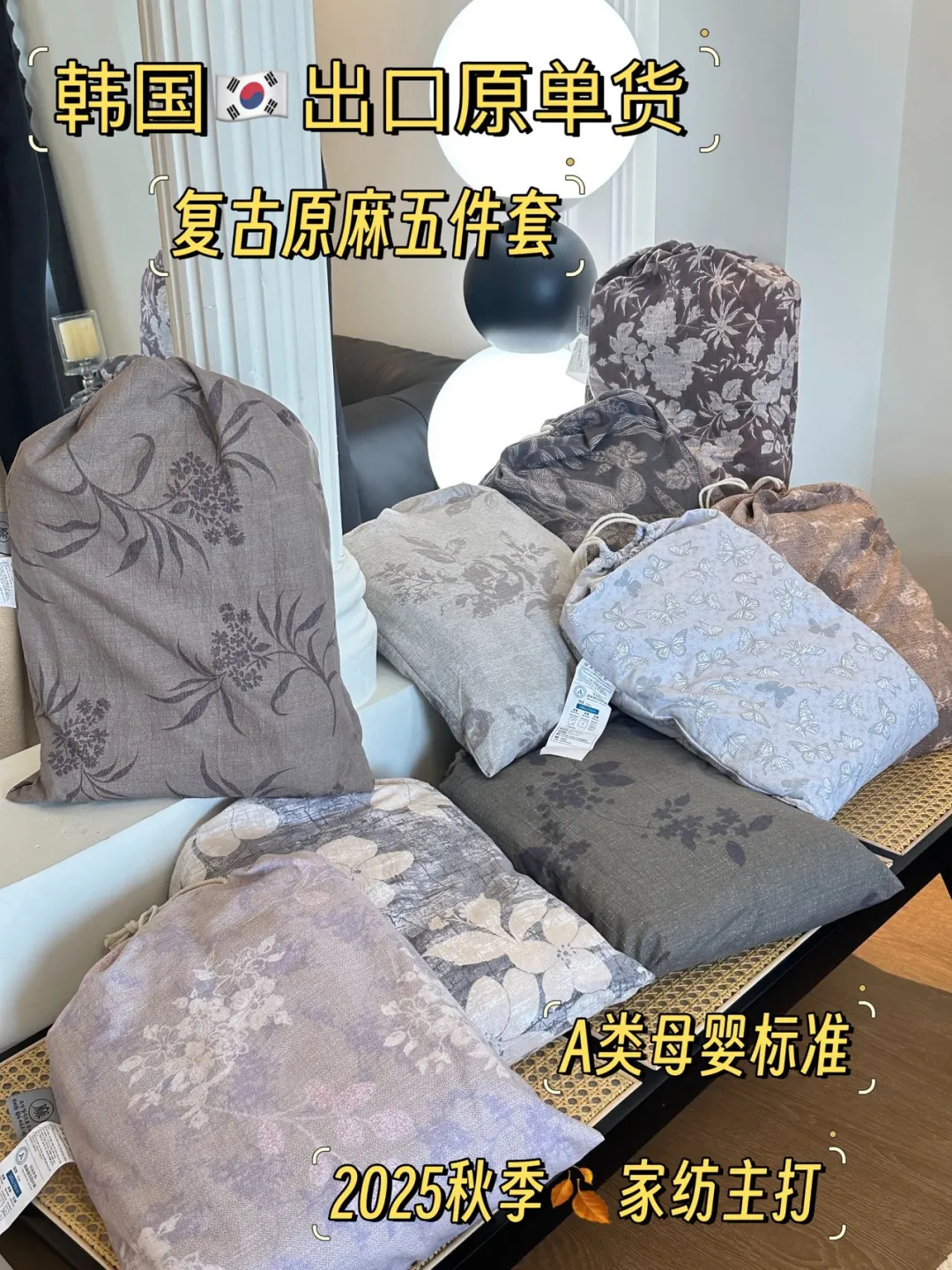 这个棉麻五件套（俩枕套、一个床单、一个被套和一个床品套子），我收到蛮久的了最近。