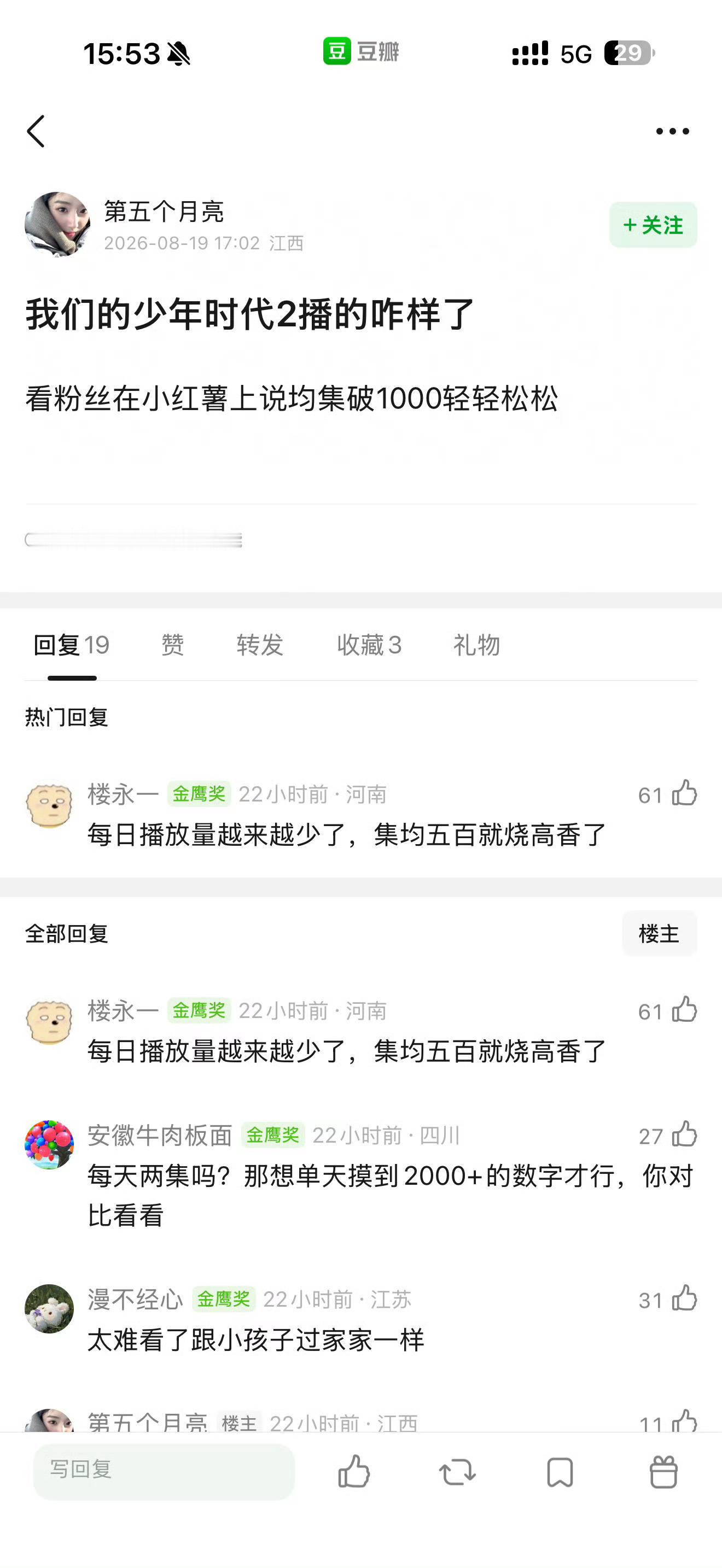 我去……真的飞榜了？？ 