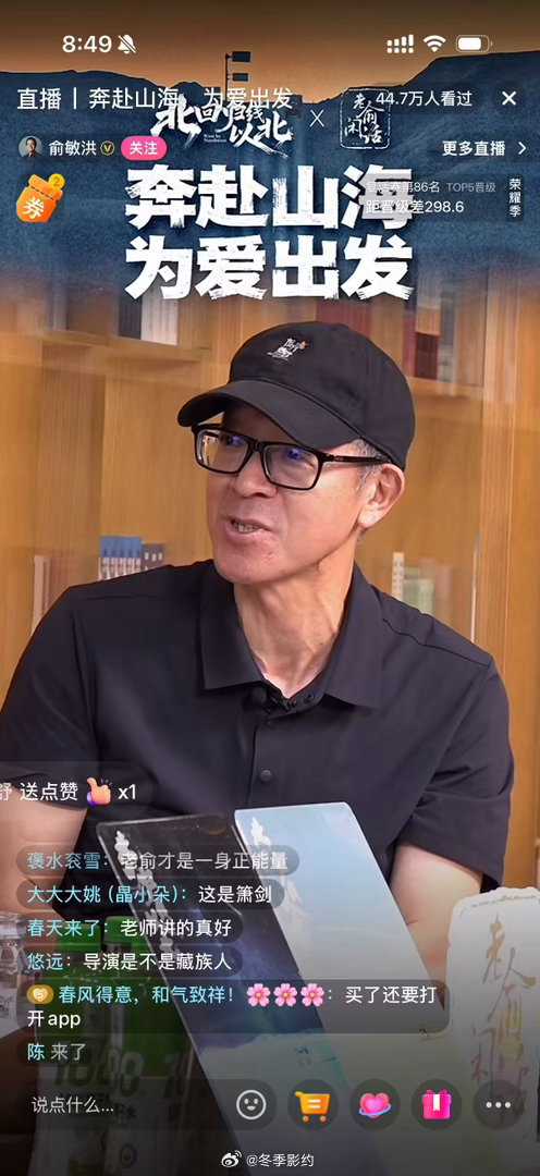 俞敏洪对话电影北回归线以北主创，赵汉唐x索朗旺姆x朱宏嘉，聊人生、创作、旅途、亲