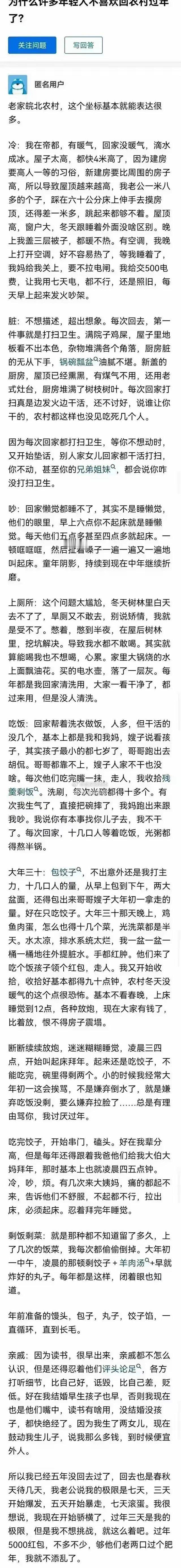 为什么很多人不喜欢回老家农村过年？ 