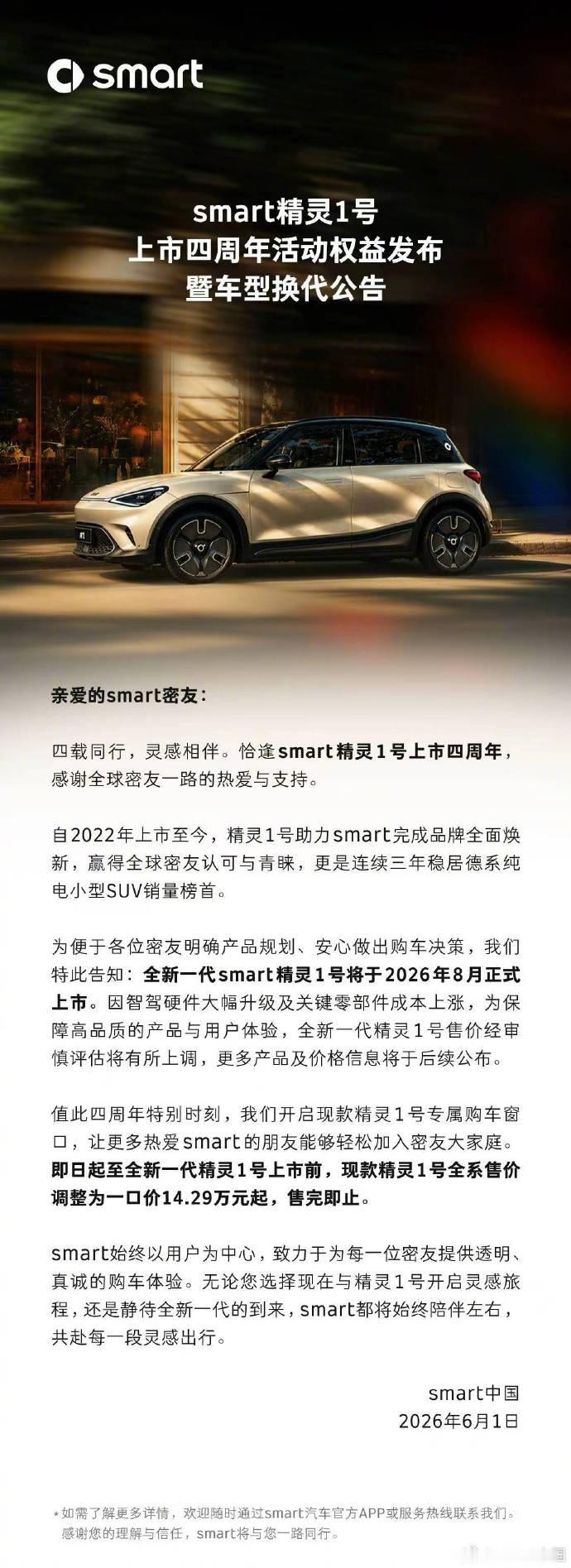 新款 smart 精灵 1 号，新车搭载 61.52kWh 电池，WLTC 续航