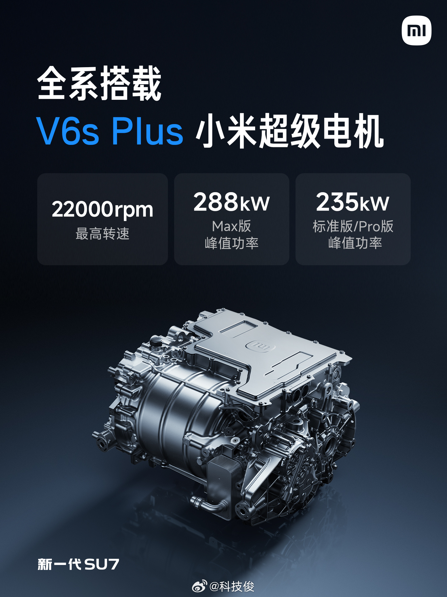 小米新SU7新一代小米SU7这波升级还可以，全系换装V6sPlus超级电机，Ma