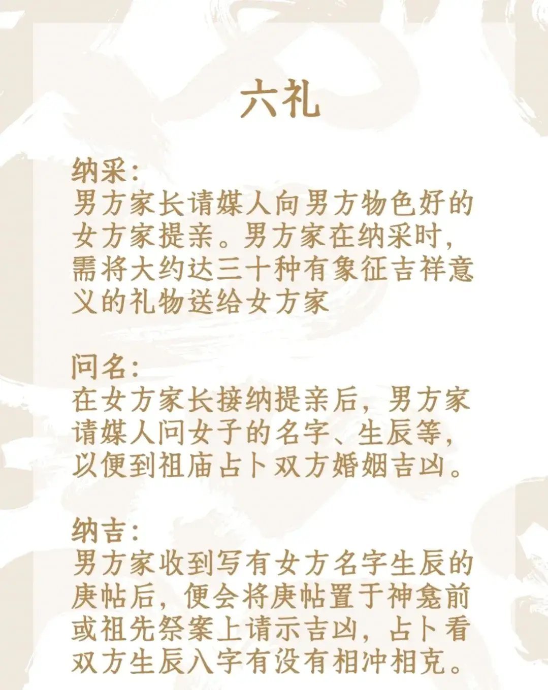 三媒六聘 