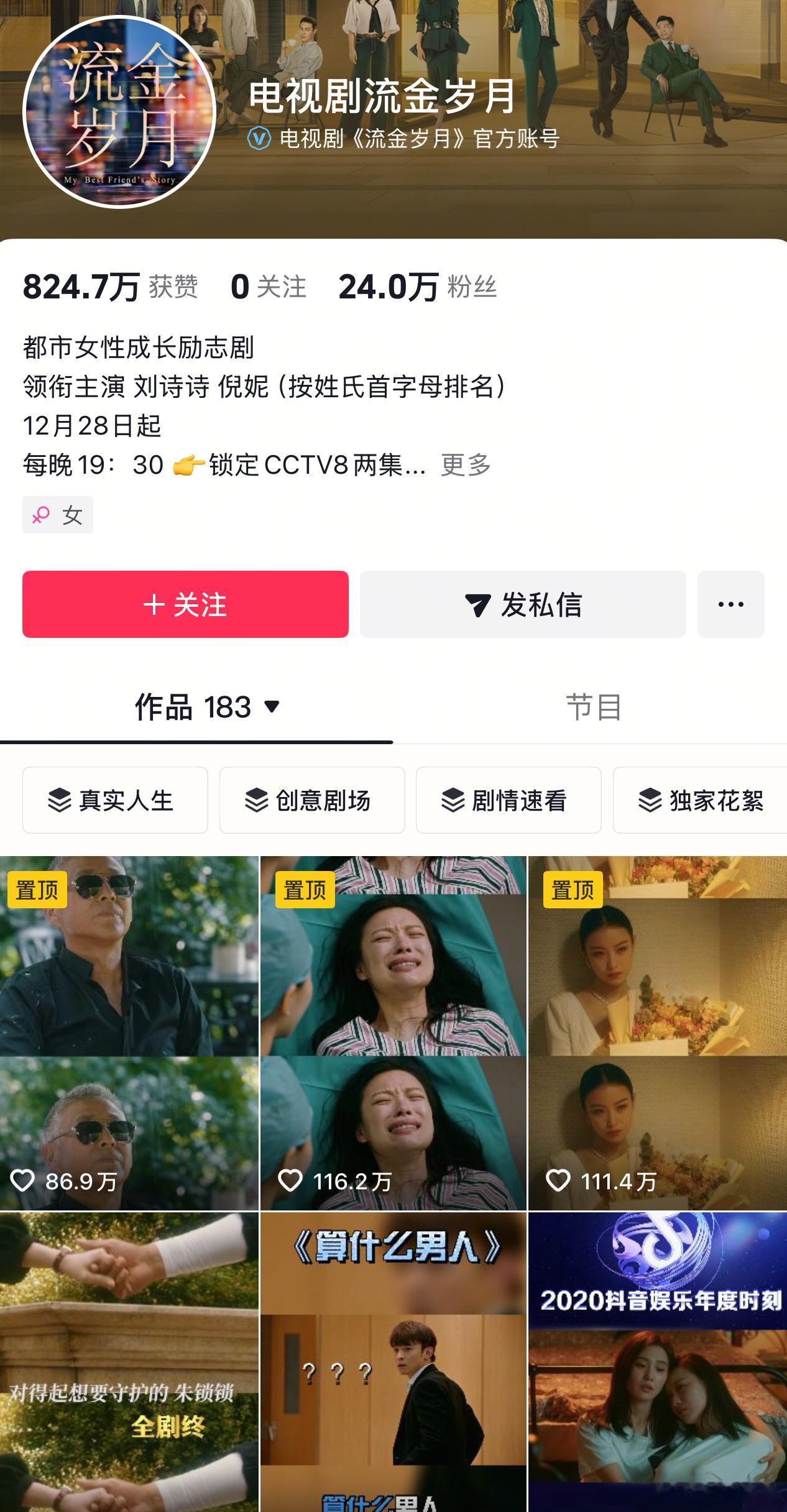 电视剧流金岁月官微真的很爱倪妮，置顶全是倪妮没有一条刘诗诗[笑cry][笑cry