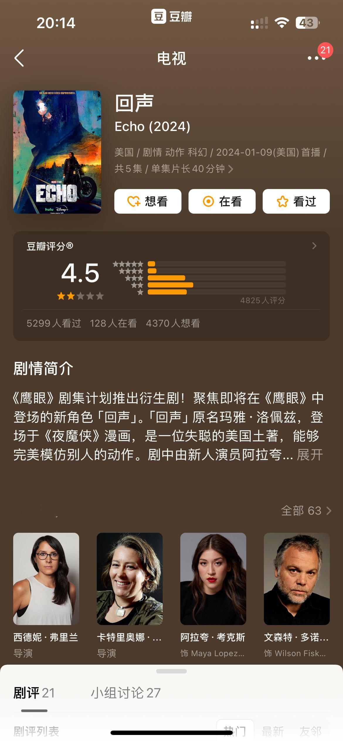 《钢铁之心》豆瓣评分超越《秘密入侵》《回声》成为新的漫威一姐！ ​​​
