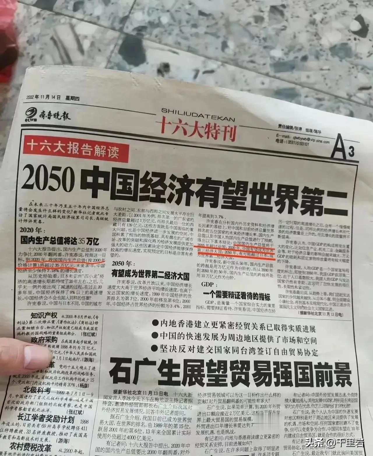 二十年前，大家都觉得这是党代会上给大家画了一个饼吧？？
可是如今呢？
看起来草率
