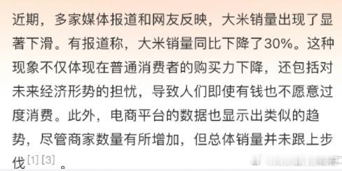 网传 大米销量下滑3成  我没有找到具体数据，但是销量下滑应该是确定的，个人分析