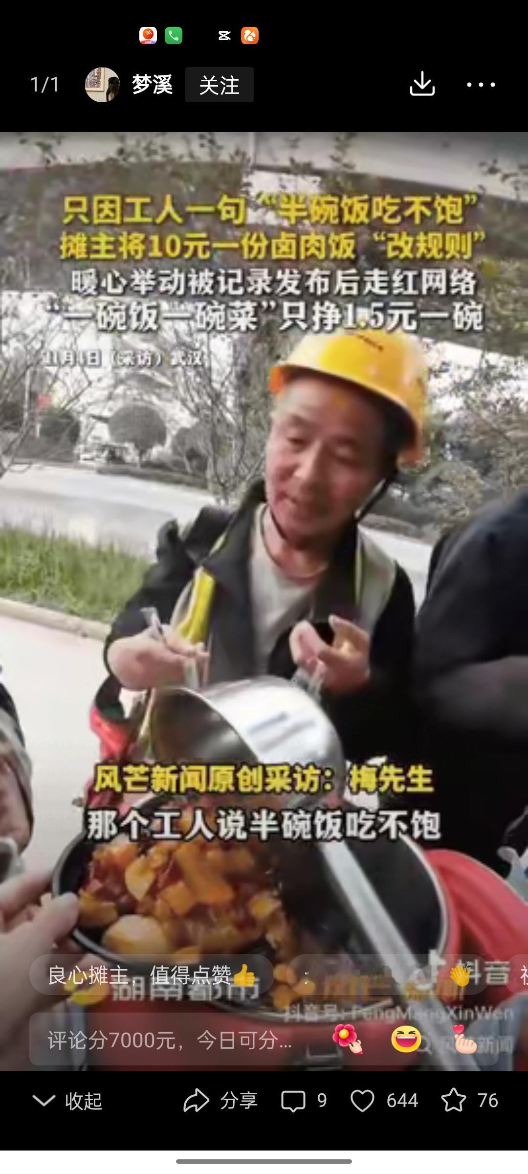 武汉10元卤肉饭爆火！摊主“续碗自由”引疯抢，网友：这才是良心生意
 
武汉街头