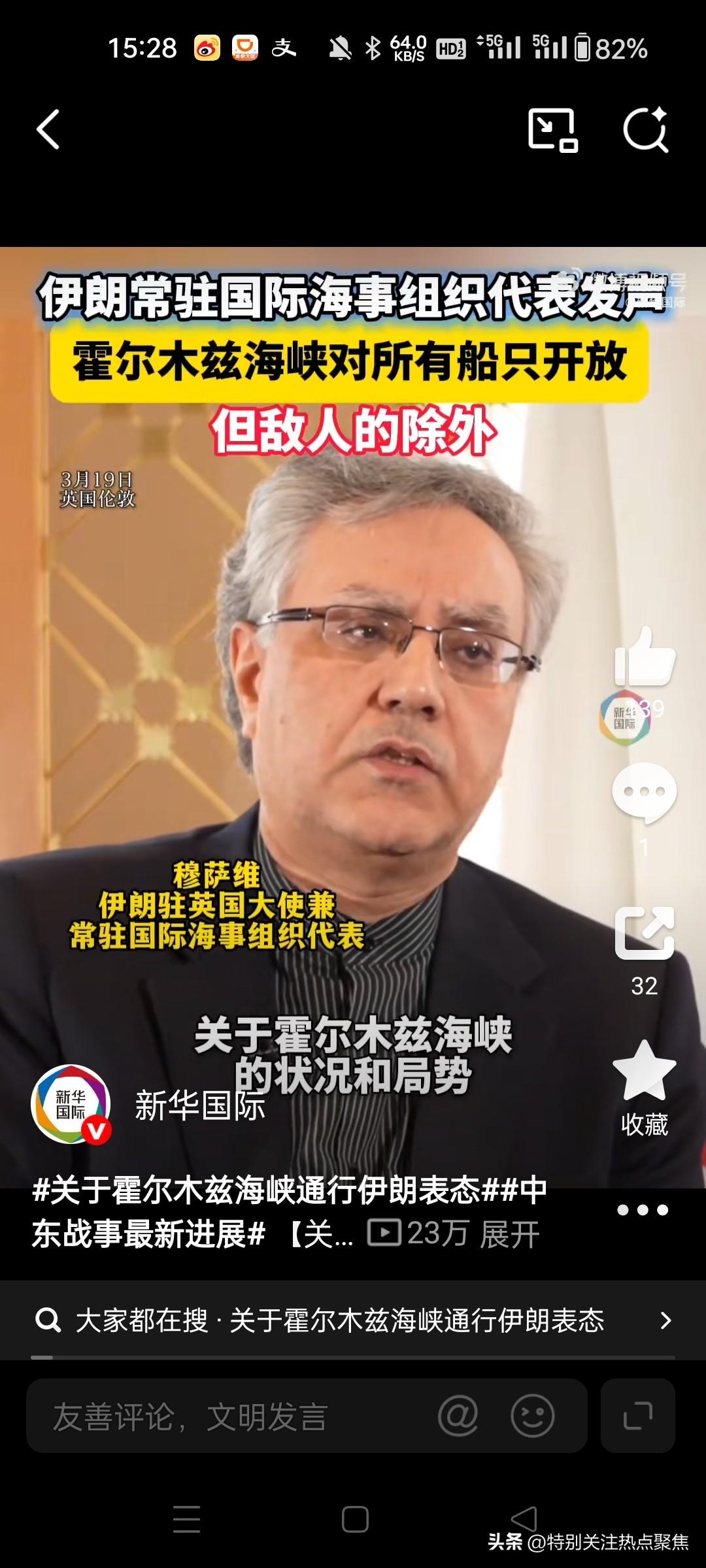 伊朗:允许非敌对国家船只通过霍尔木兹海峡，强调海峡仍对“敌人”（美以）关闭。
伊