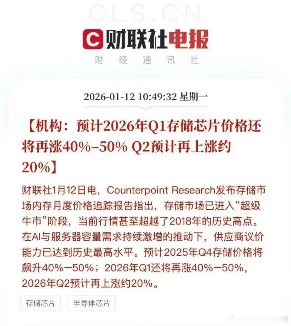 部分电脑今年涨幅已超20%科技先锋官 电脑涨得离谱，存储芯片被AI抢产能， 内存