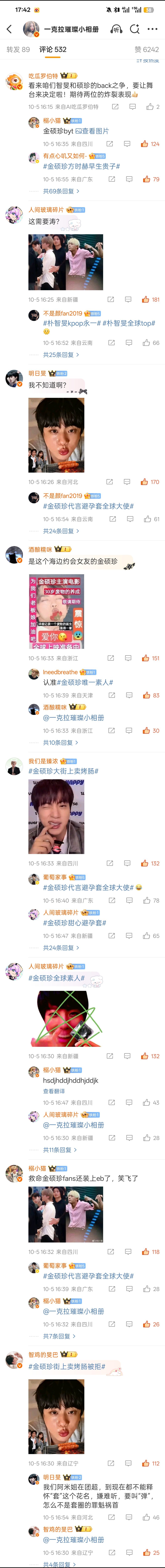 金硕珍fans继续在🚾给朴智旻刷黑就继续[拜托]朴智旻 ​​​