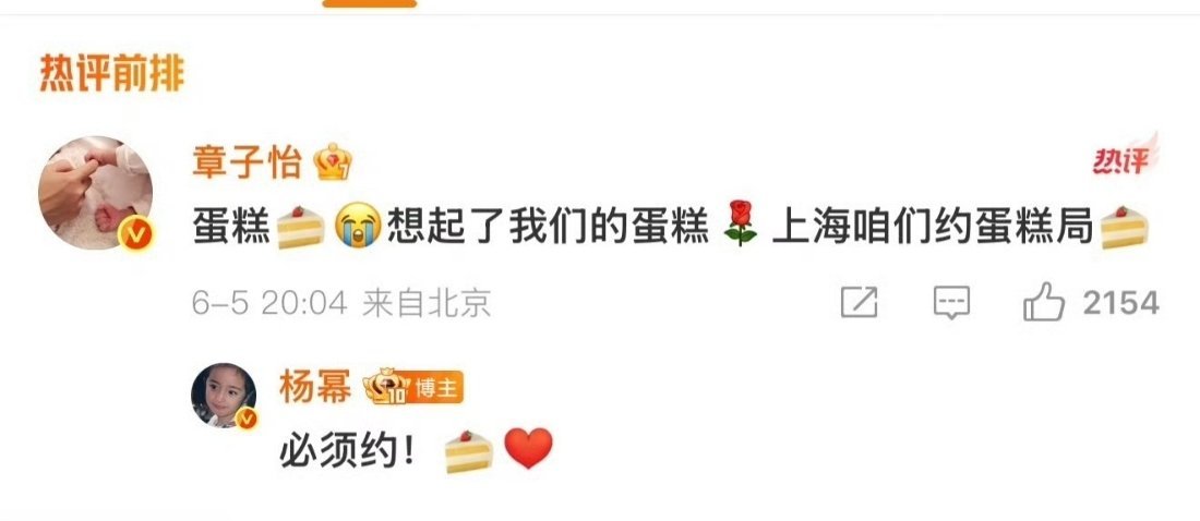 章子怡回复杨幂这个人缘好情商高的小幂幂大家都很喜欢呢，姐姐们友谊长存[爱慕] ​