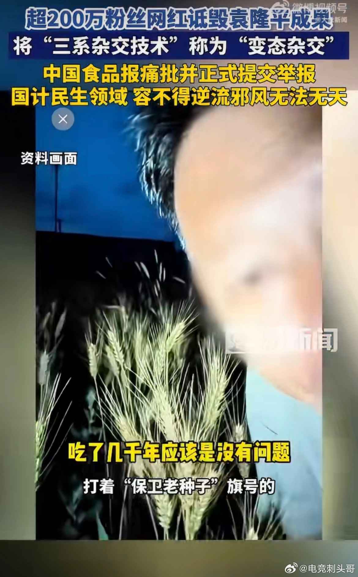 抖音通报网红诋毁袁隆平一想到袁老一辈子埋首田间，倾尽心力改良育种，让国人彻底告别