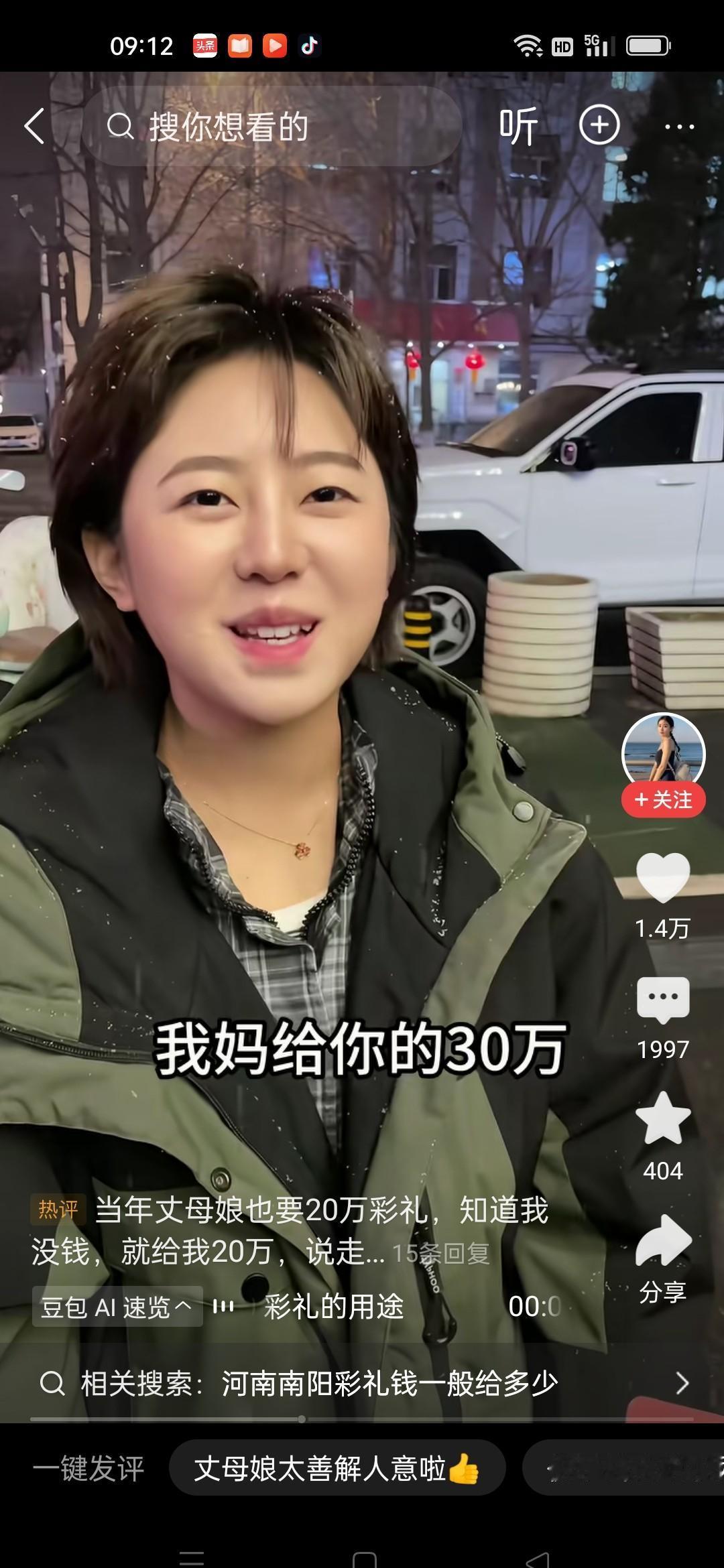 30万彩礼压垮一个家，

女方倒贴钱娶亲，

这婚还能结吗？

今天刷到个事，挺