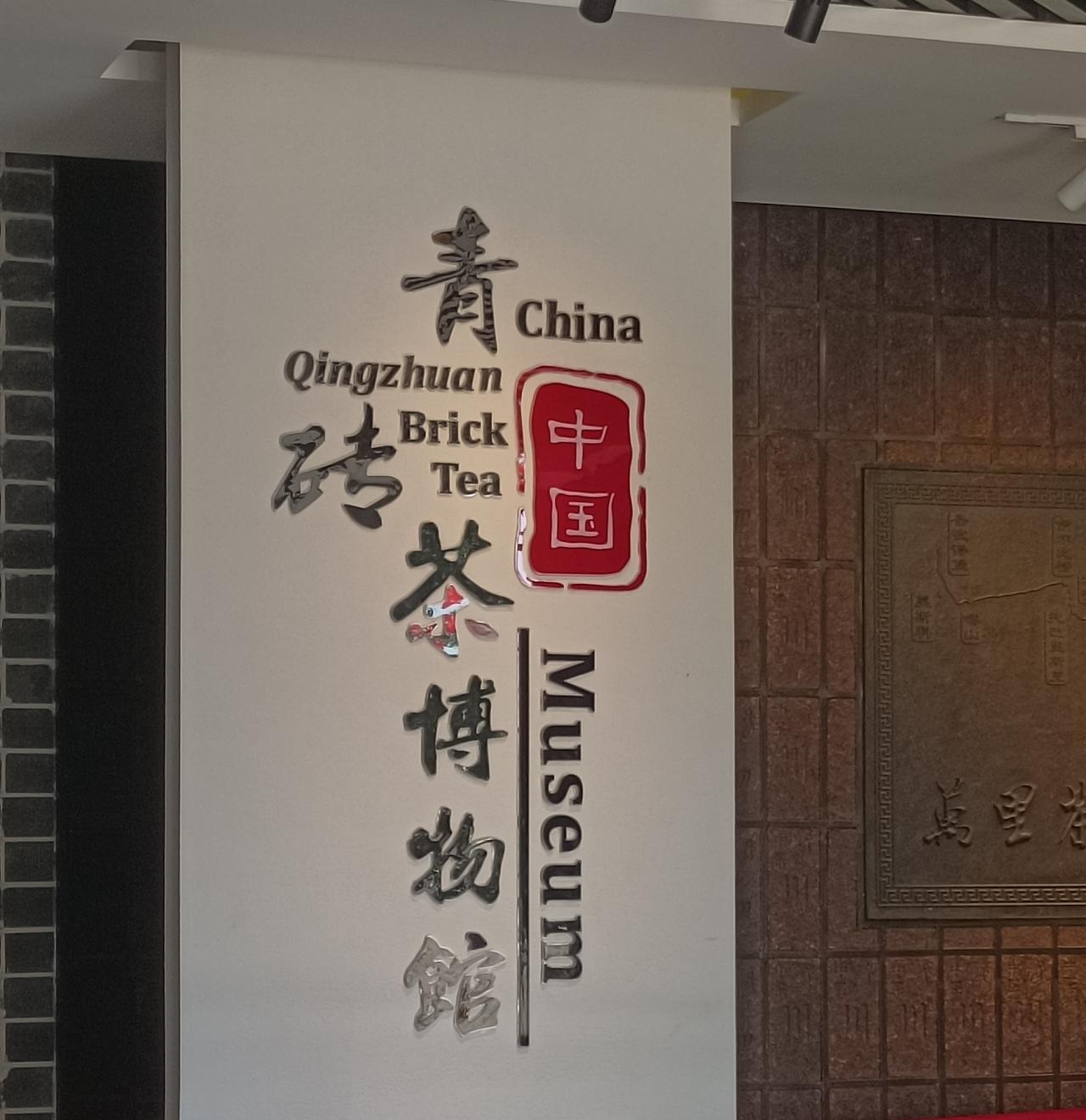 赤壁青砖茶产自湖北咸宁赤壁市，古时赤壁叫蒲圻。

青砖莱属黑茶类后发酵紧压茶，始