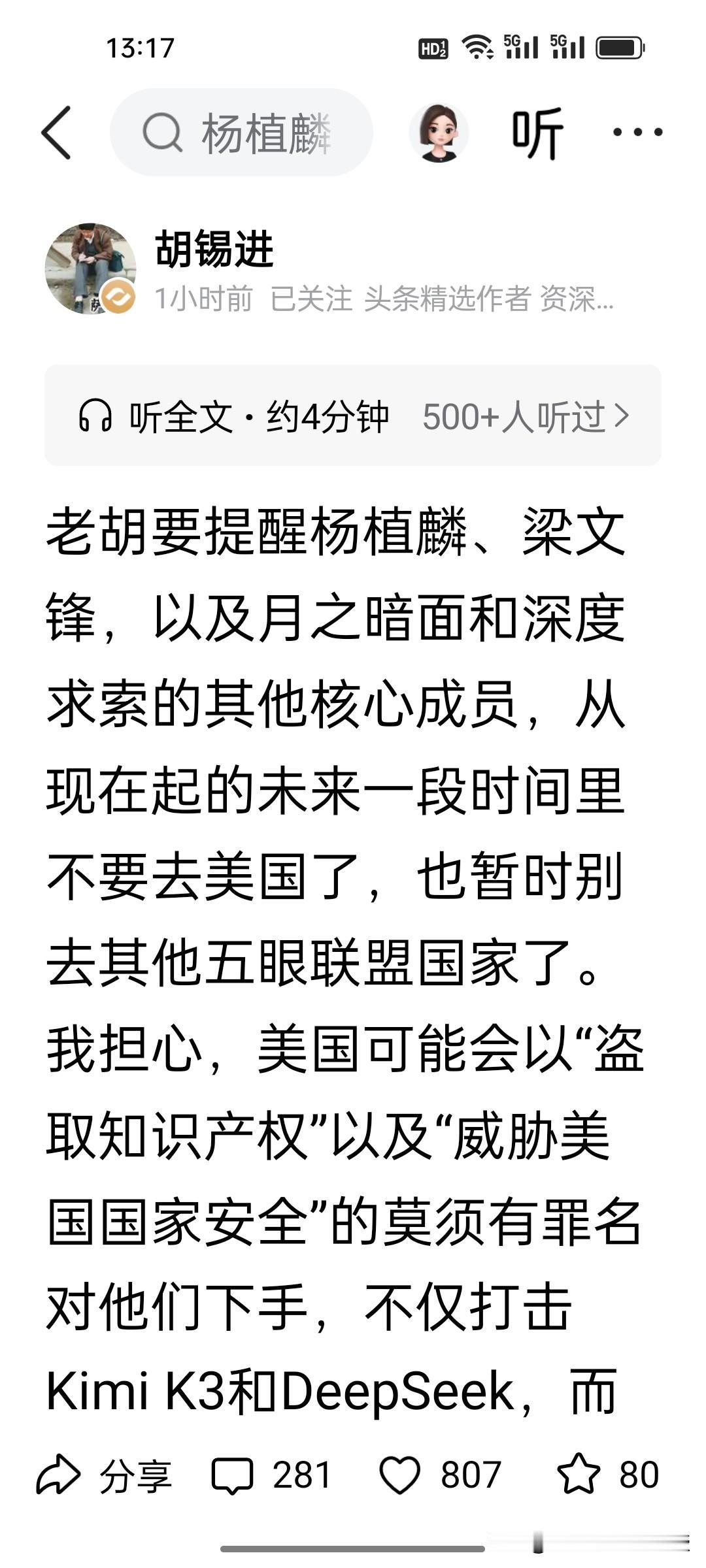刚刚，胡锡进特地提醒杨植麟、梁文锋等国内大模型领军人物，不要前往美国以及五眼联盟