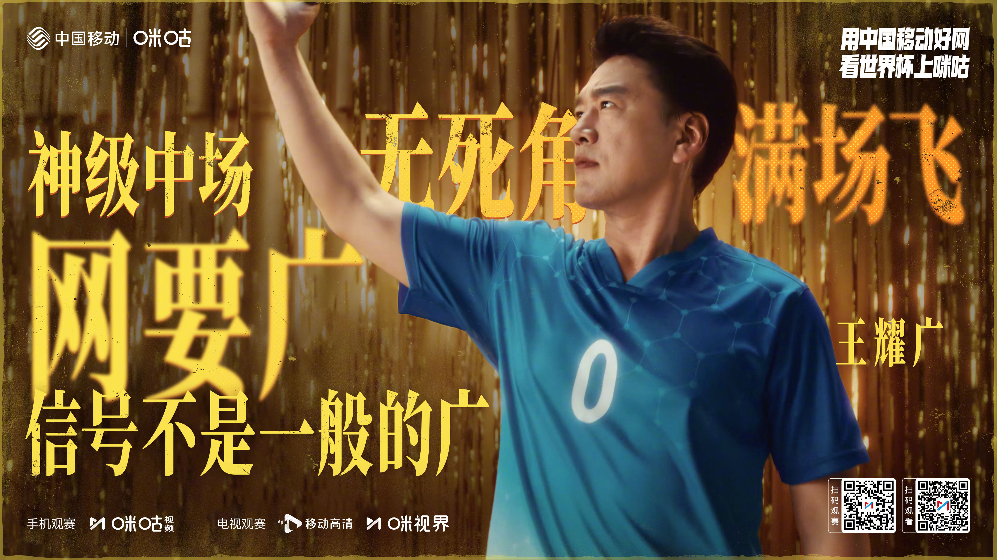 ✨ 王耀庆和他的兄弟们⚽️ 网要广 网要好 网要强💪🏻🎉 庆祝欢呼才GOA